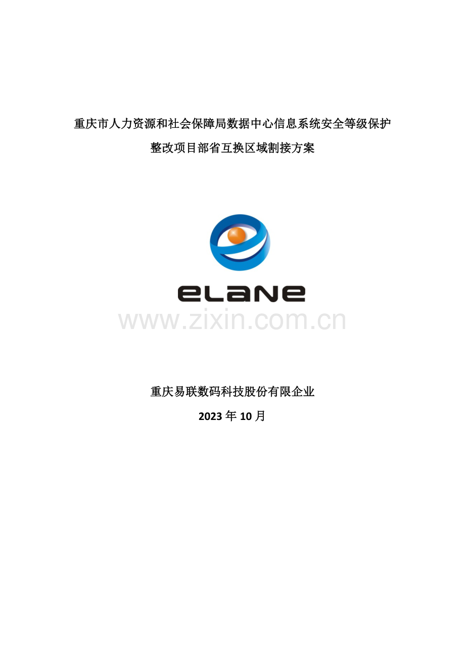 网络项目割接方案.docx_第1页