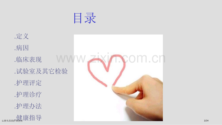 心律失常的护理查房.pptx_第2页
