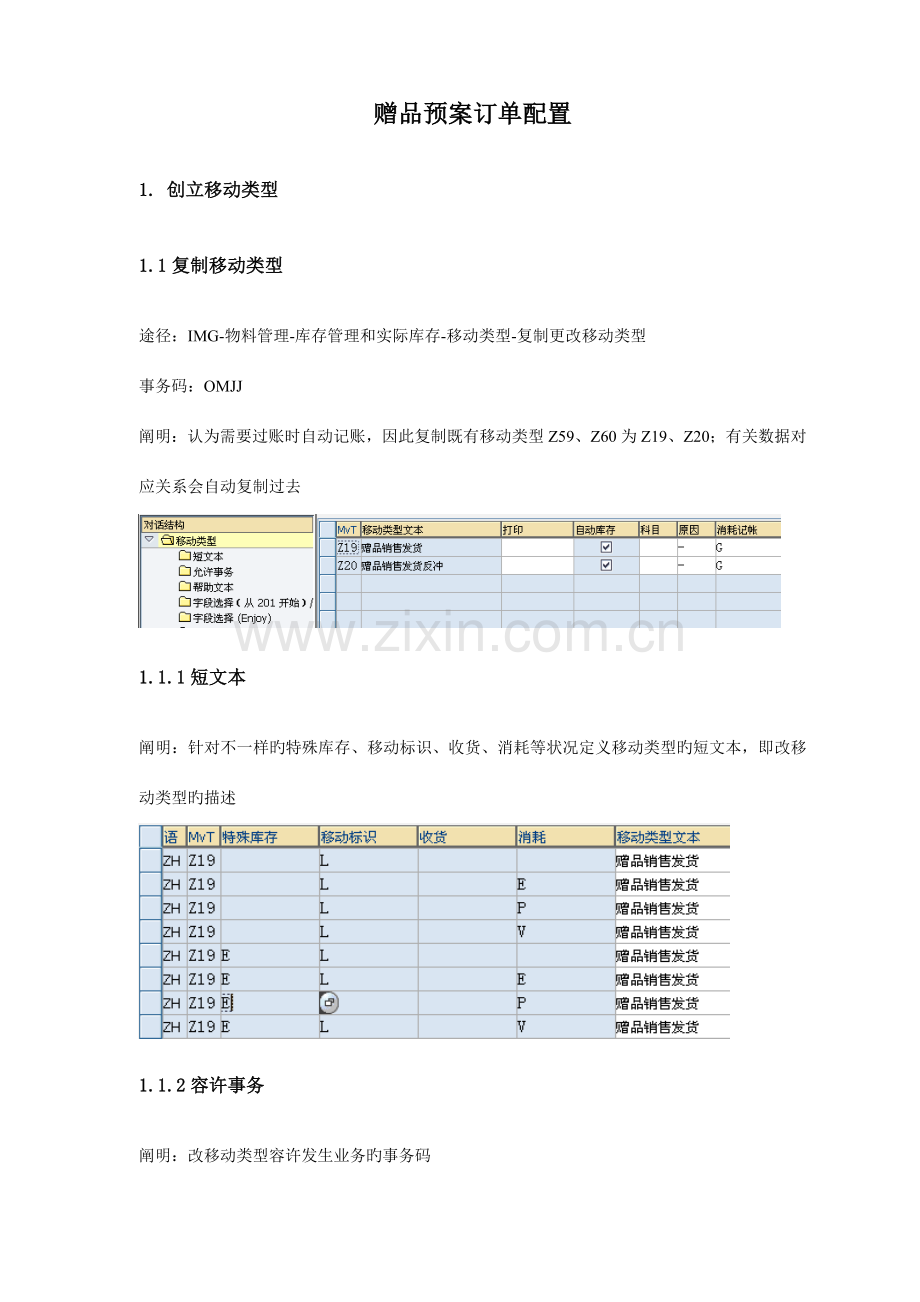 赠品预案订单配置.doc_第1页