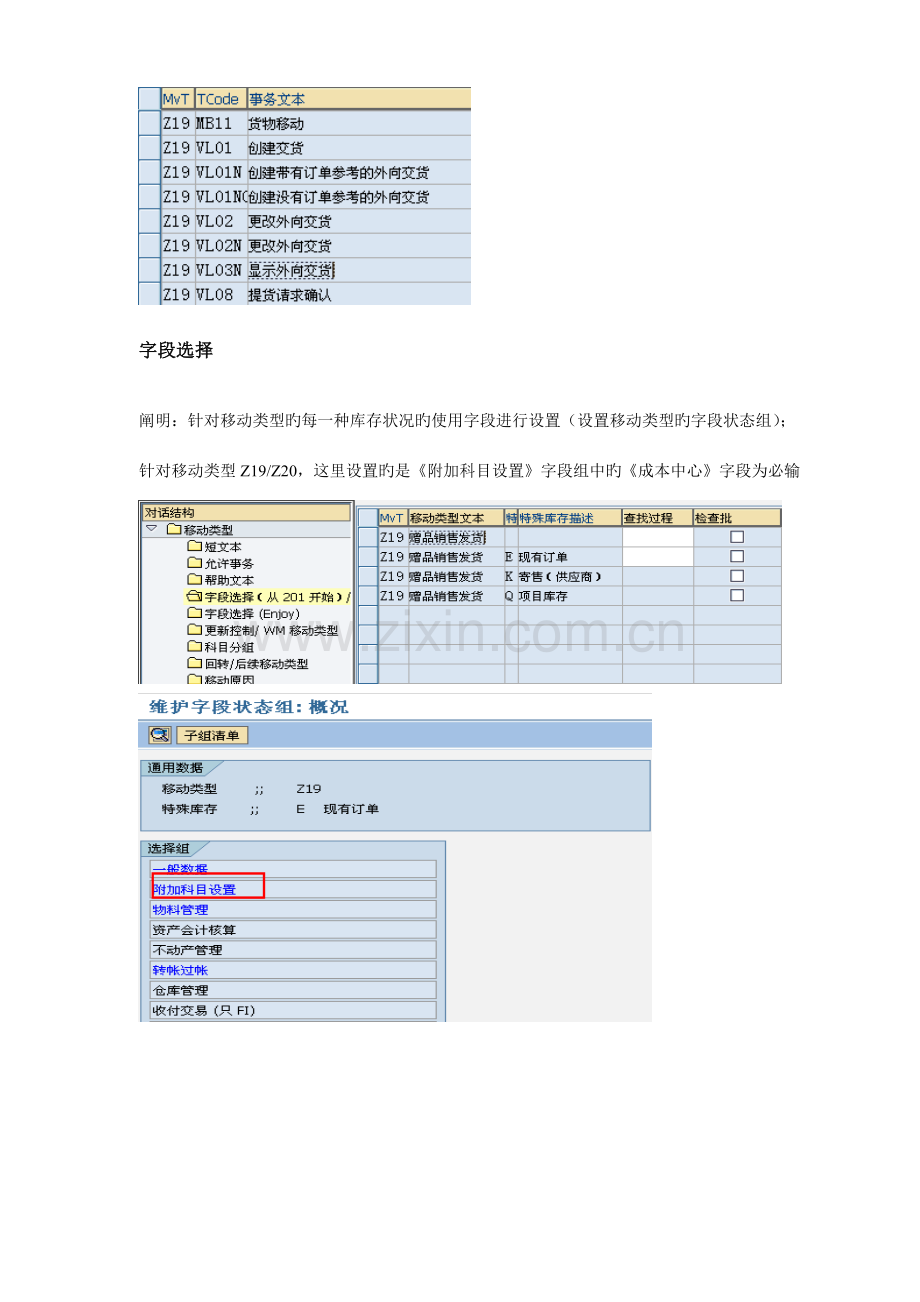 赠品预案订单配置.doc_第2页
