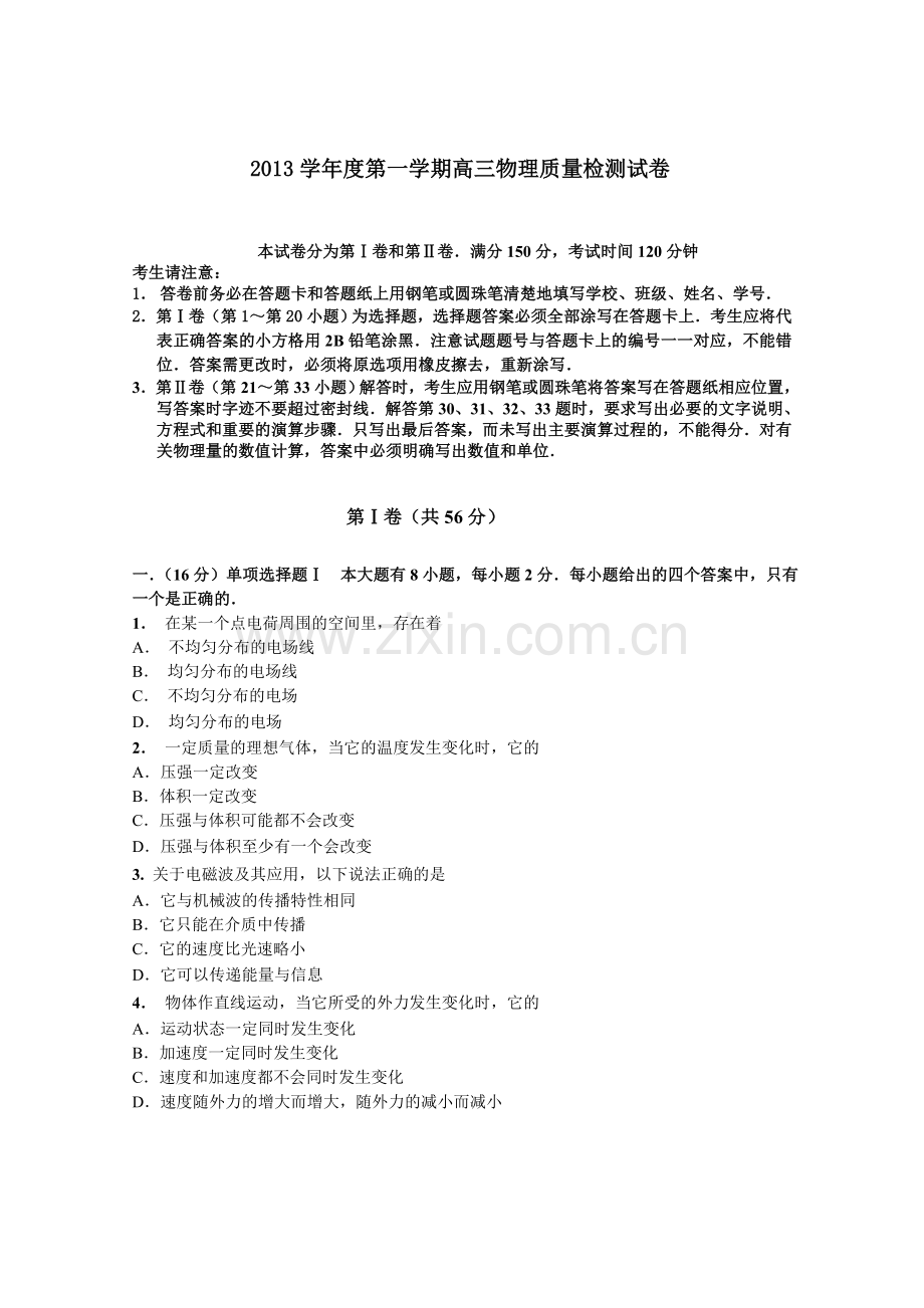 2014上海高考物理一模长宁.doc_第1页