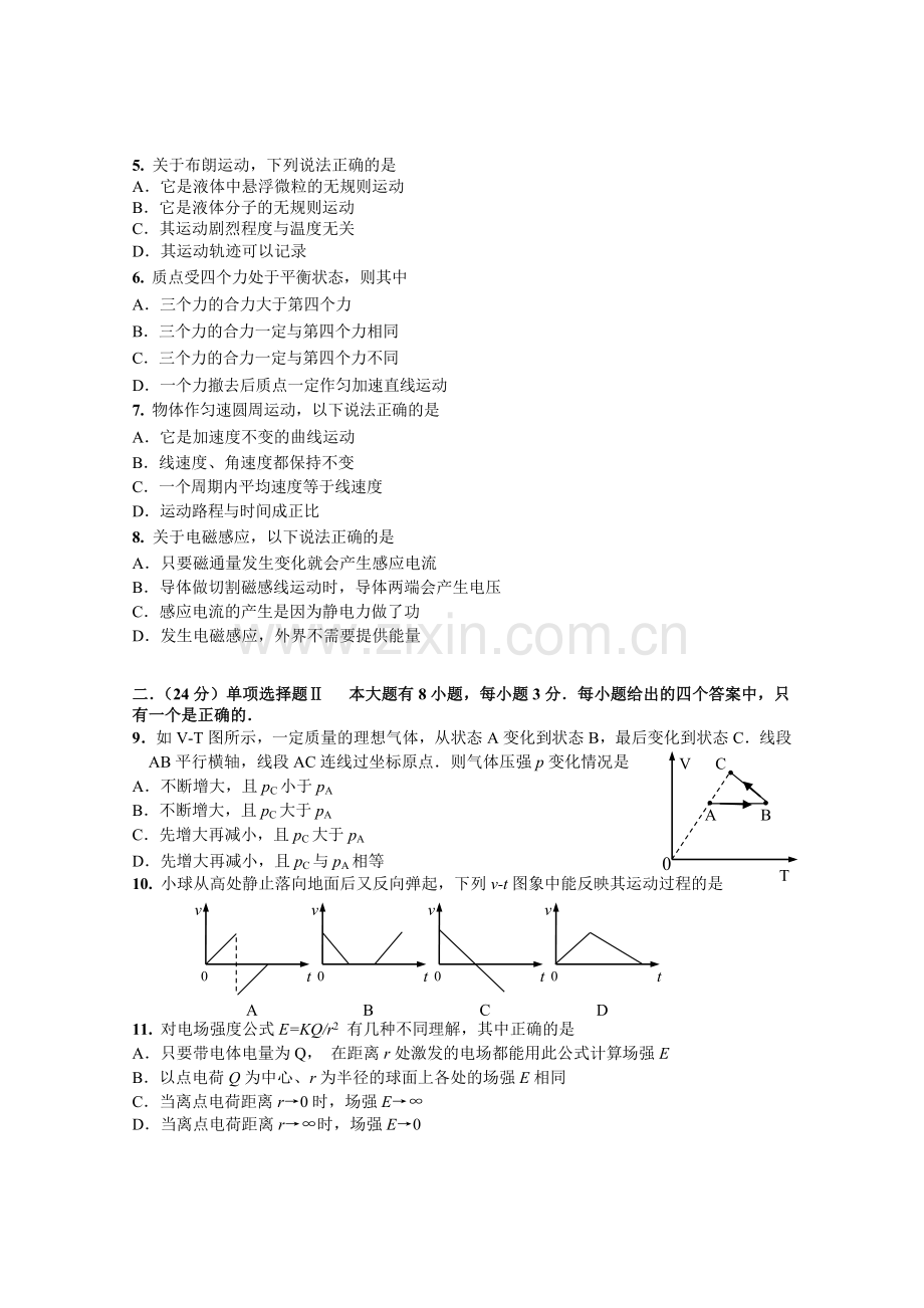 2014上海高考物理一模长宁.doc_第2页