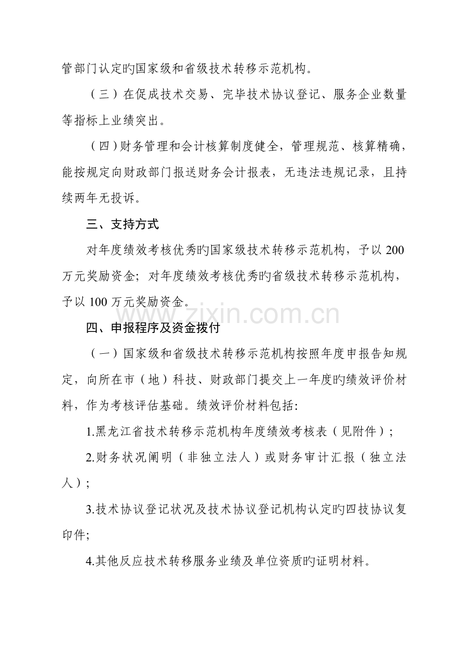 黑龙江技术转移示范机构奖励实施细则.doc_第2页