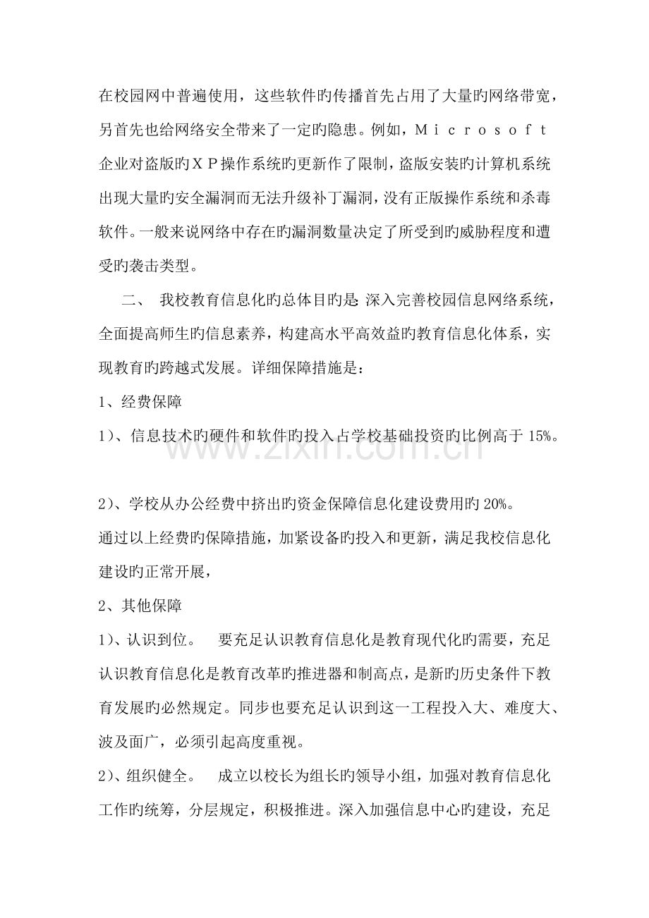 网络与信息安全现状调研报告.docx_第2页