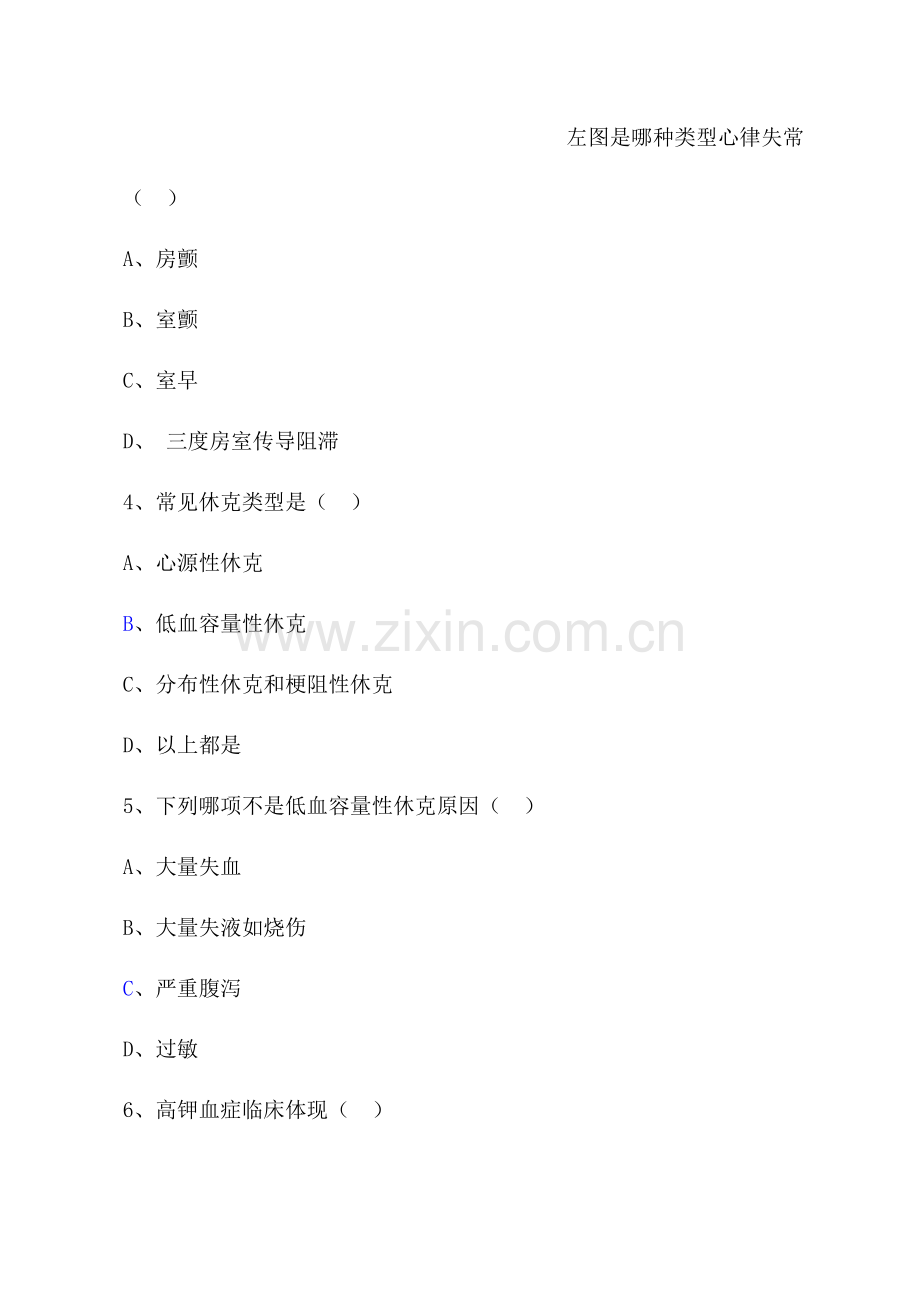 重症医学规范化培训出科考试试卷.doc_第2页