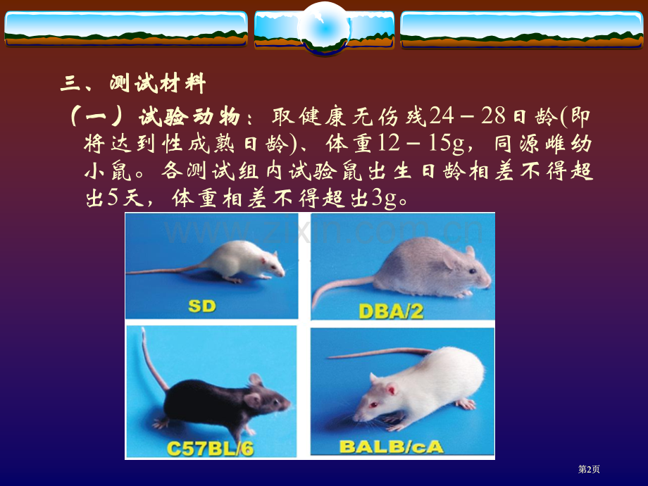 实验二PMSG生物效价测定公开课一等奖优质课大赛微课获奖课件.pptx_第2页