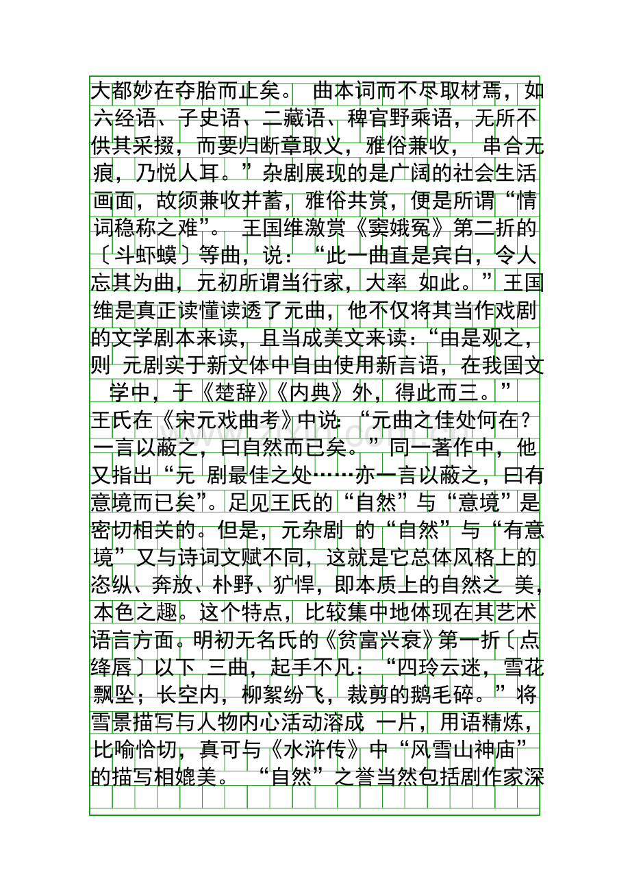 2018高一语文下学期期末考试卷湖南五市十校含答案.docx_第2页