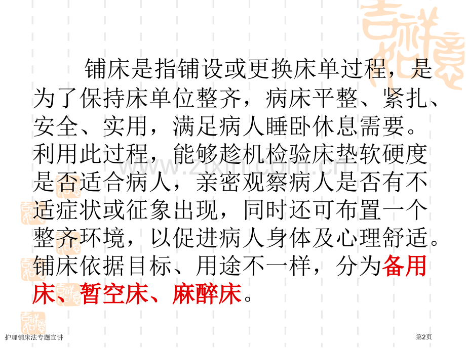 护理铺床法专题宣讲.pptx_第2页