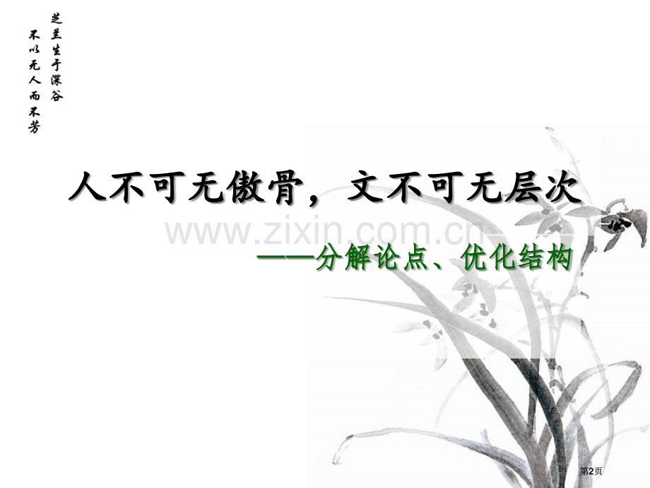 议论文的结构公开课一等奖优质课大赛微课获奖课件.pptx_第2页