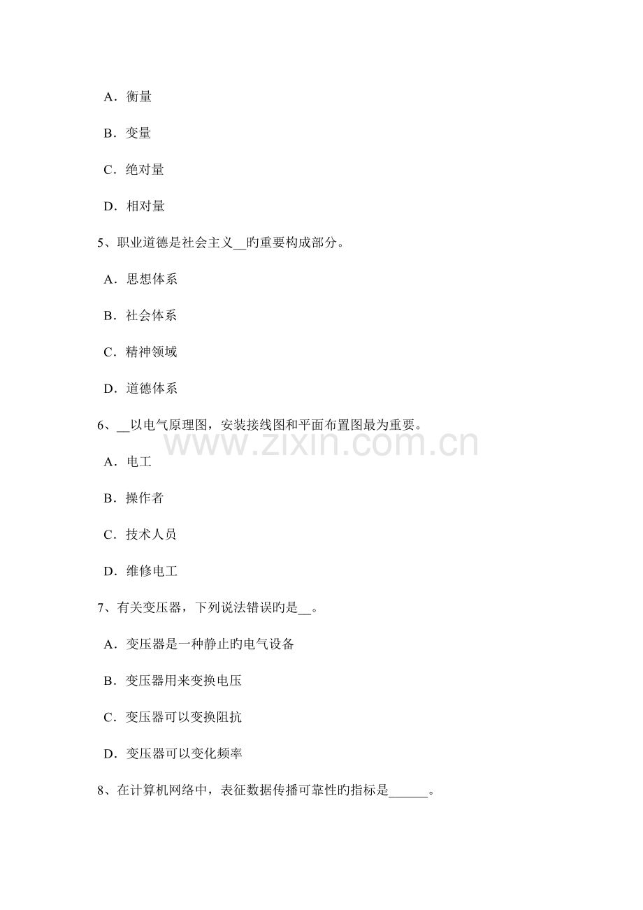 福建省上半年变电安全生产知识及运行规程试题.docx_第2页