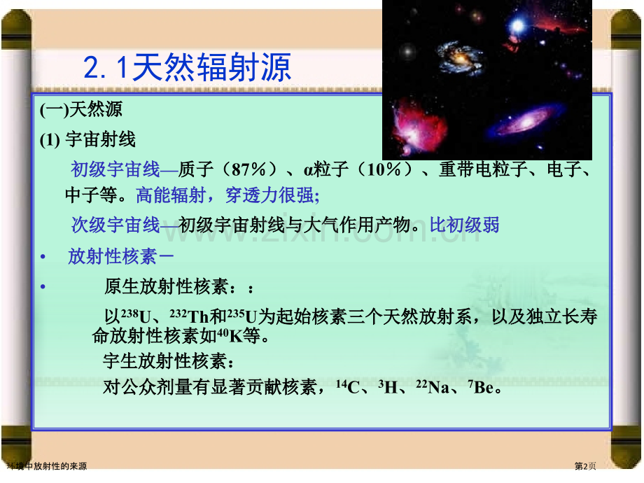 环境中放射性的来源.pptx_第2页