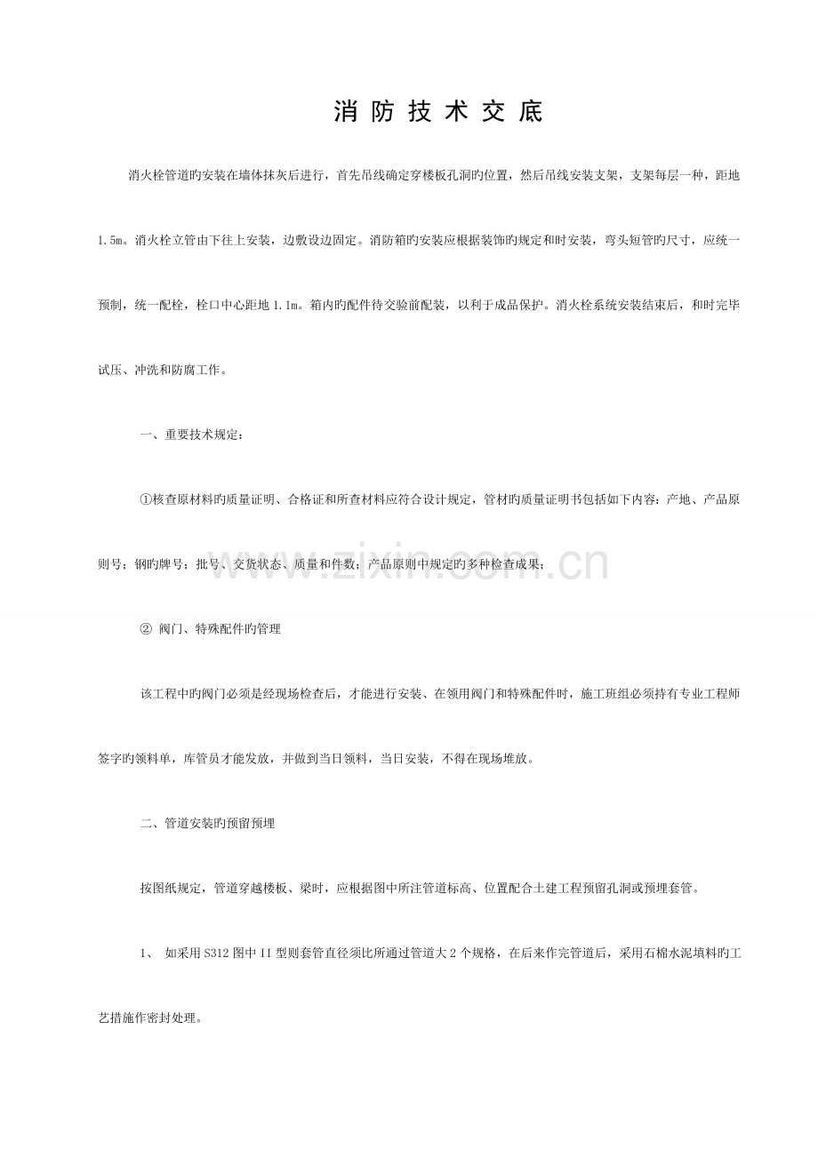 消防技术交底模板.doc_第1页