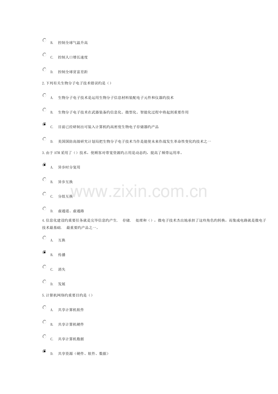 陕西省信息技术基础与应用试题和答案.doc_第2页