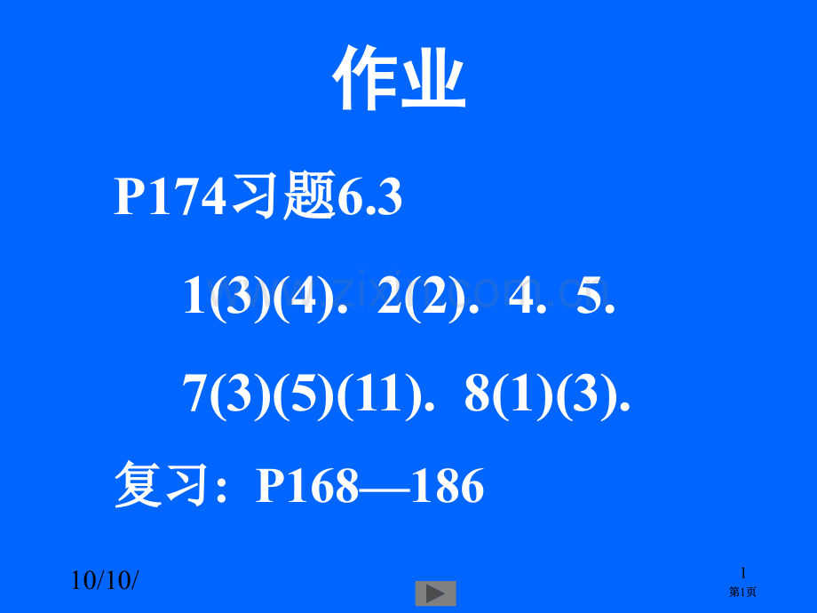 清华大学微积分高等数学课件第7讲定积分二市公开课金奖市赛课一等奖课件.pptx_第1页