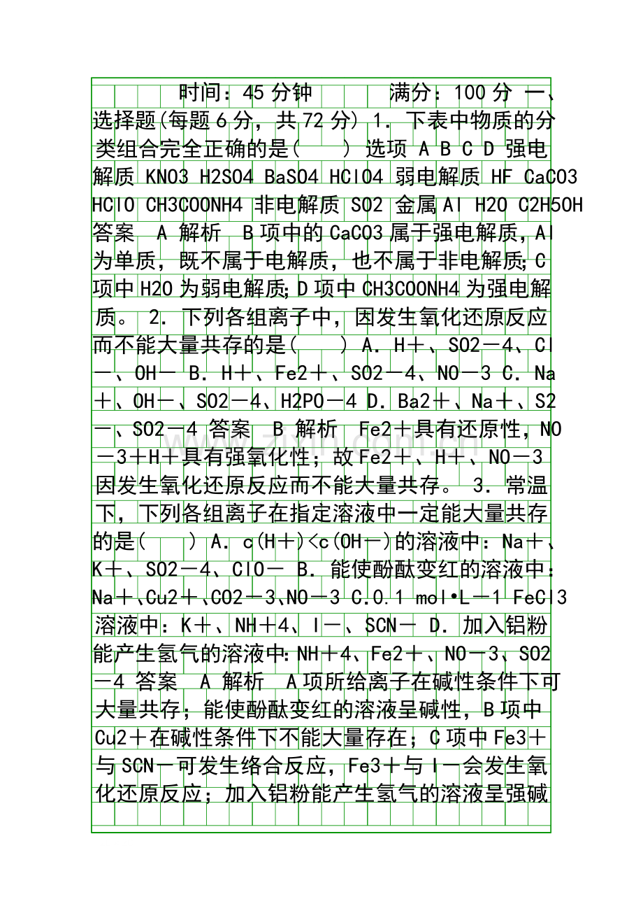 2018高考化学一轮复习考情分析检测化学物质及其变化22含答案和解释.docx_第1页