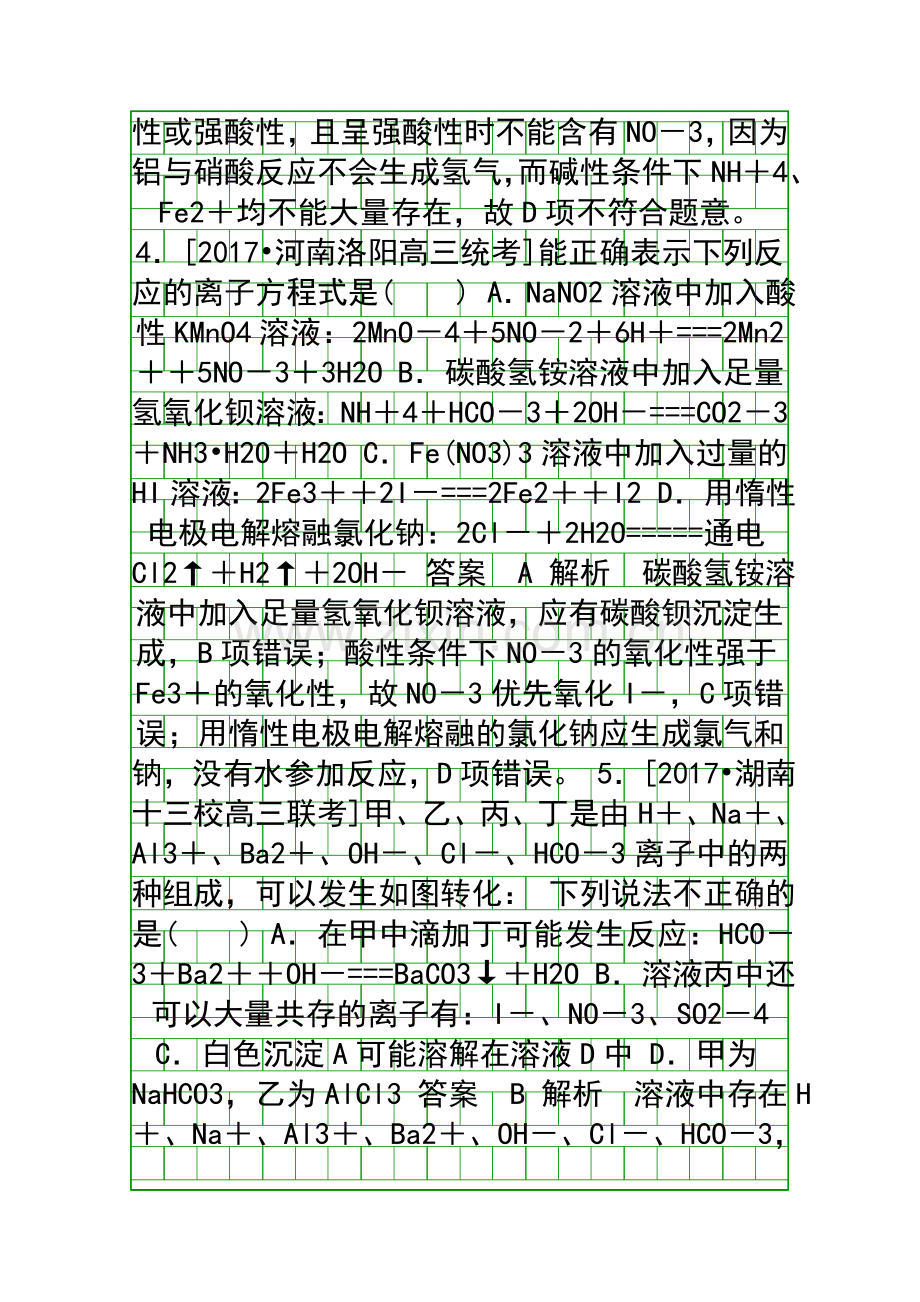 2018高考化学一轮复习考情分析检测化学物质及其变化22含答案和解释.docx_第2页