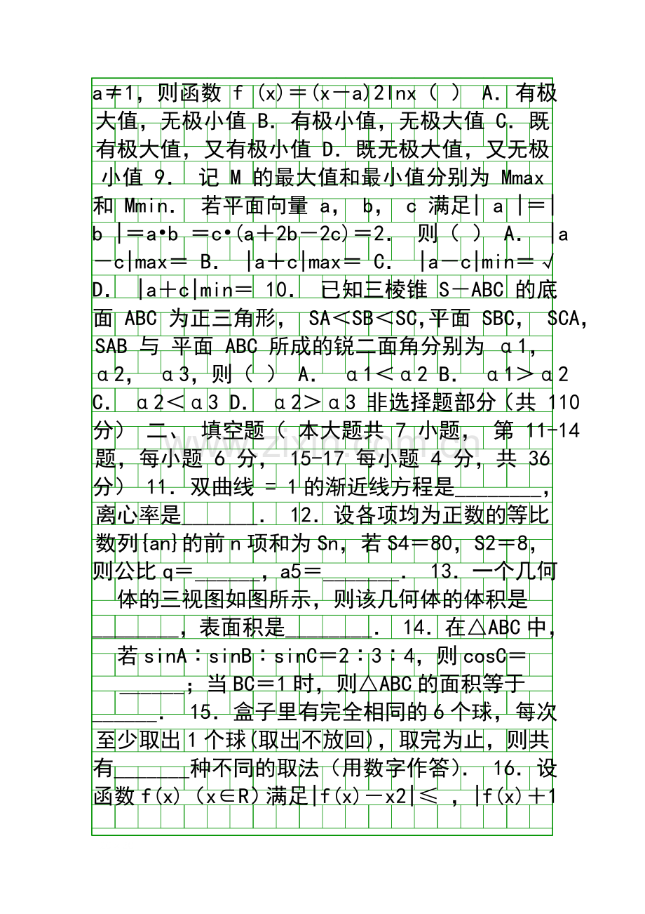 2018高考数学第二次质量检查试题杭州市有答案.docx_第2页