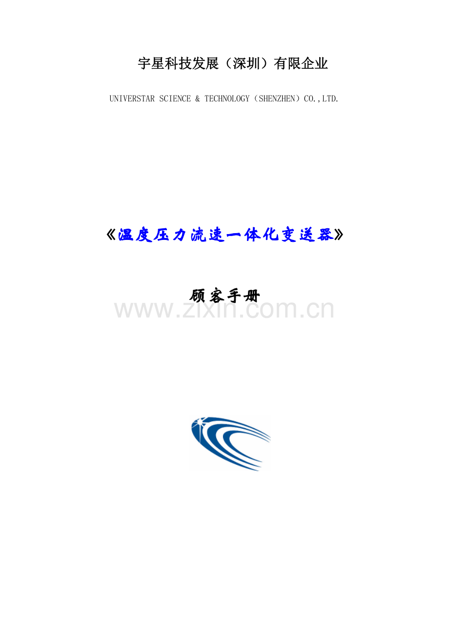 温压流用户手册.doc_第1页