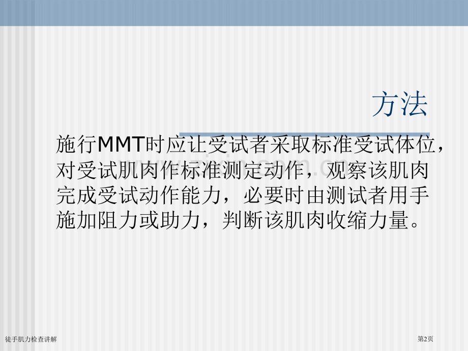 徒手肌力检查讲解专家讲座.pptx_第2页