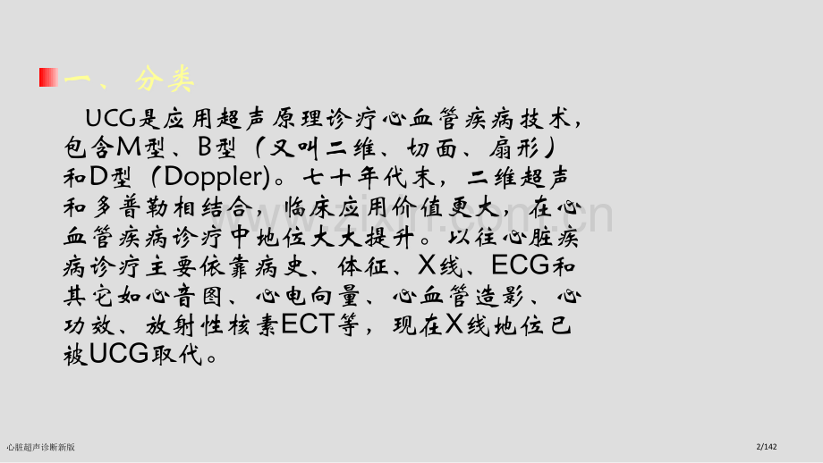 心脏超声诊断新版.pptx_第2页