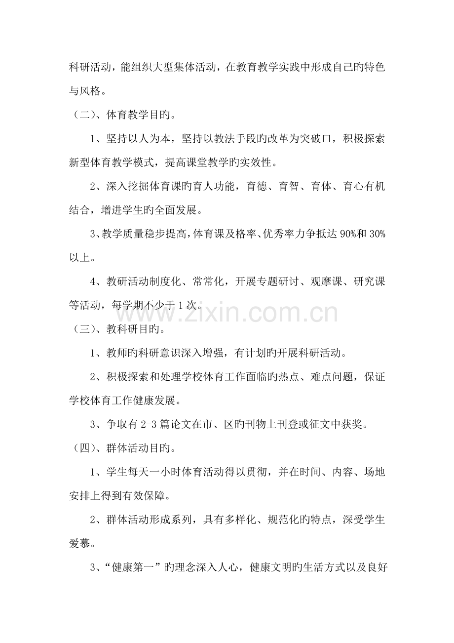 金瑞小学体育工作三年发展规划.doc_第2页