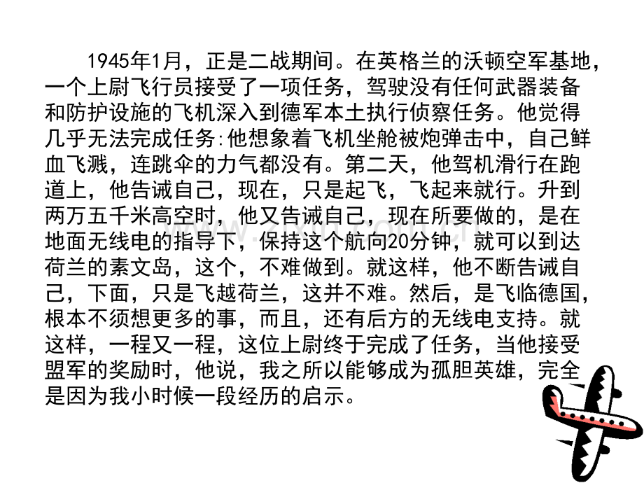 2016新人教版七年级上册走一步再走一步25张解析.pptx_第2页