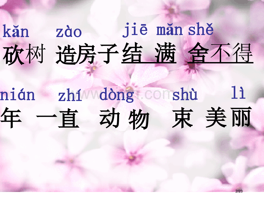 小熊住山洞ppt市名师优质课赛课一等奖市公开课获奖课件.pptx_第2页