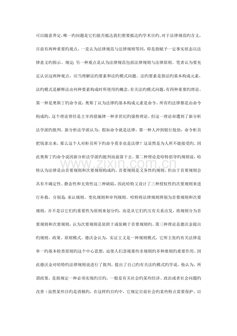 法律规范的逻辑结构分析.doc_第2页