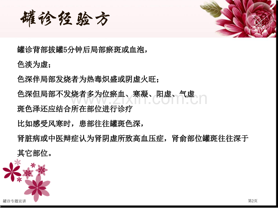罐诊专题宣讲.pptx_第2页