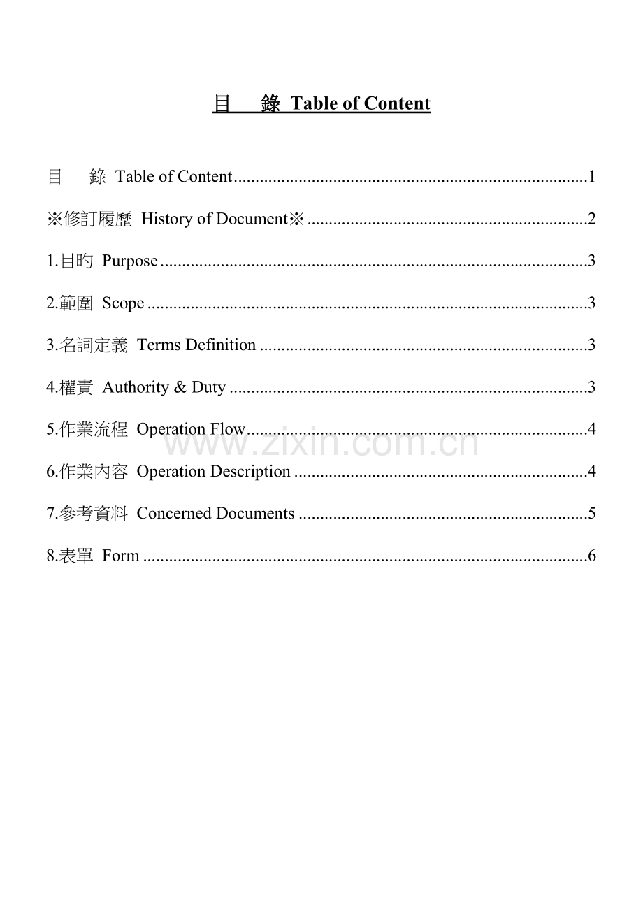 生产设备保养作业规范.doc_第1页