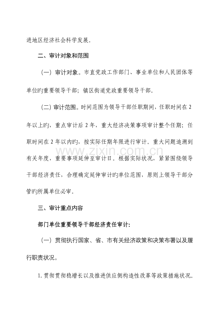 经济责任审计工作方案.doc_第2页