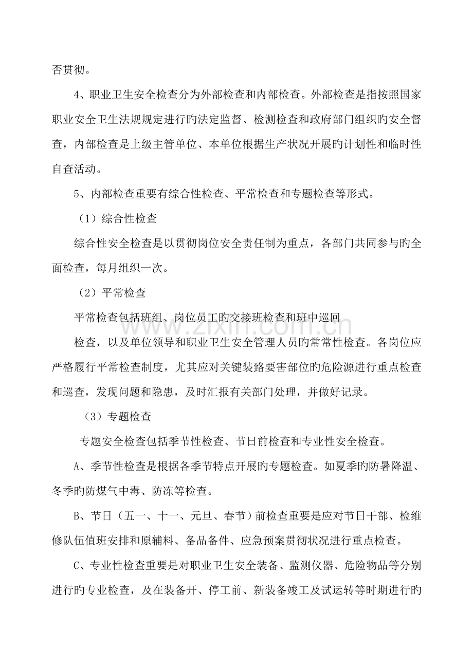 职业卫生隐患排查整改制度.doc_第2页