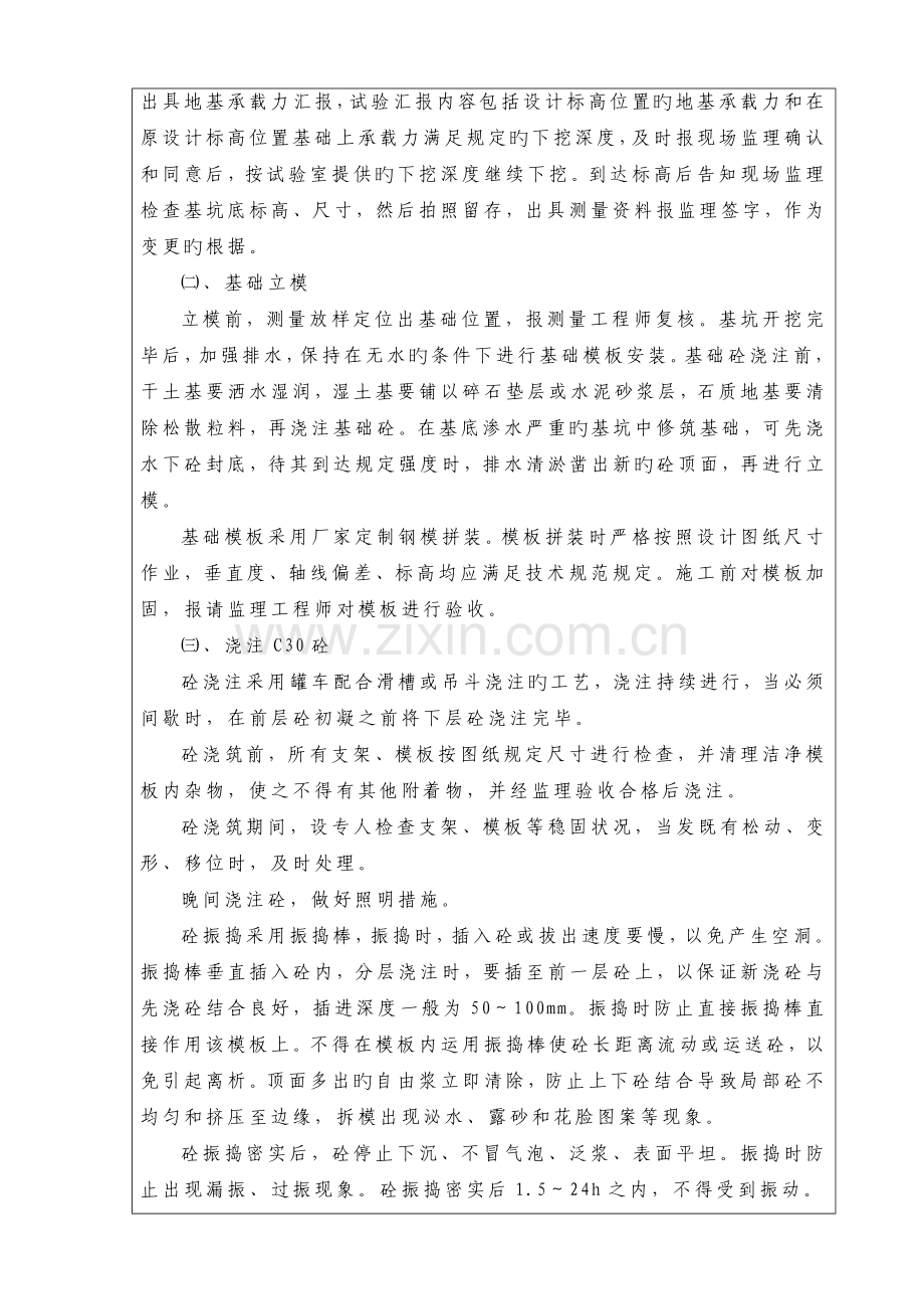 涵洞施工技术交底书.doc_第2页