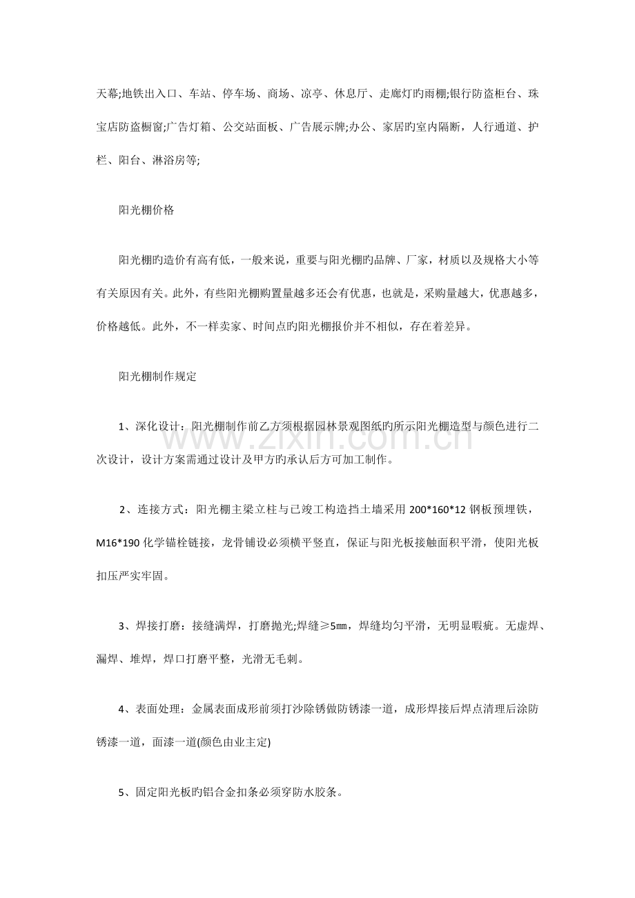 阳光棚安装步骤及施工工艺流程.docx_第2页