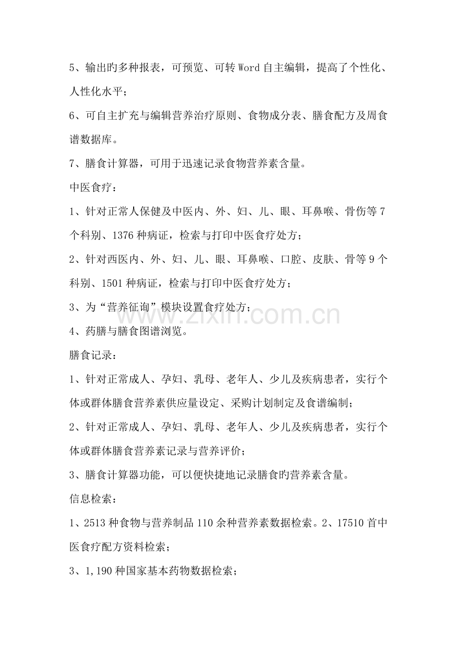 青秦营养健康管理系统介绍.doc_第2页