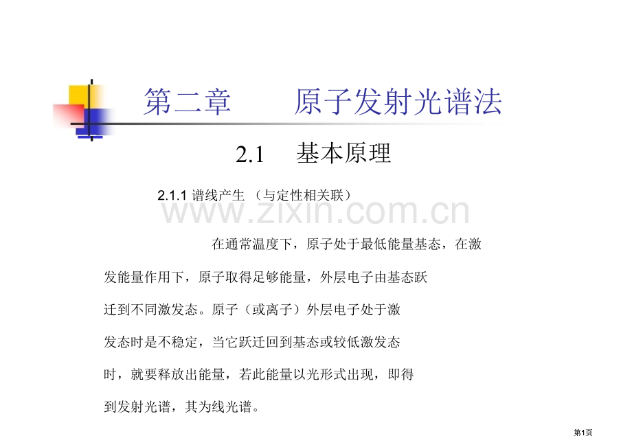 四川大学化学分析课件pt课件(2)市公开课金奖市赛课一等奖课件.pptx_第1页