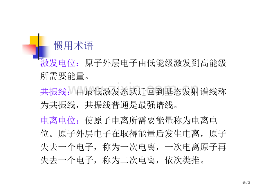 四川大学化学分析课件pt课件(2)市公开课金奖市赛课一等奖课件.pptx_第2页