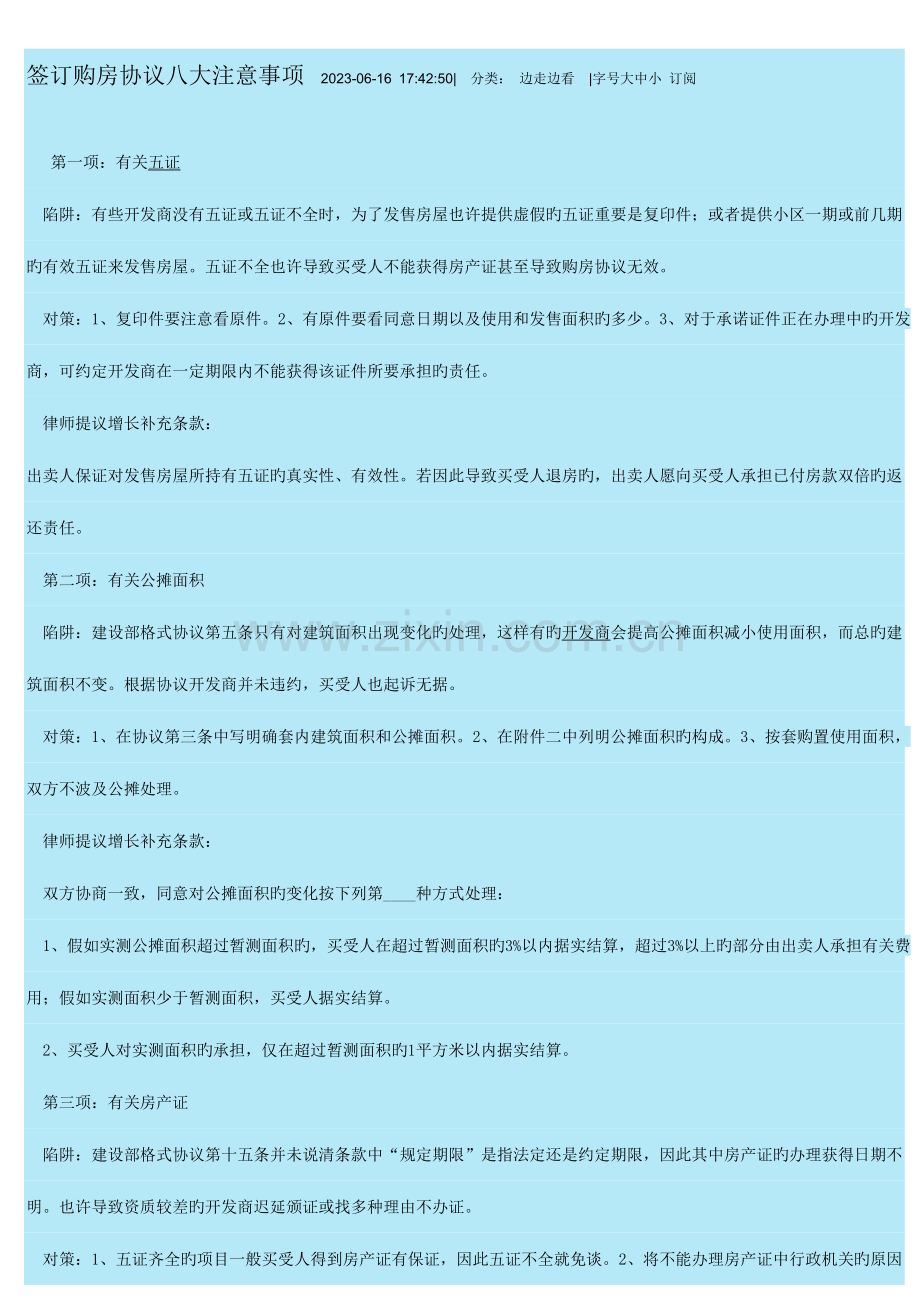 购房八大注意事项.doc_第1页