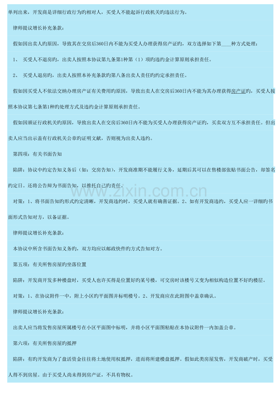购房八大注意事项.doc_第2页