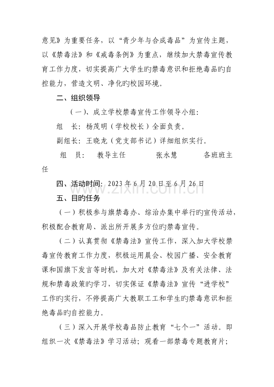 禁毒宣传活动方案.doc_第2页