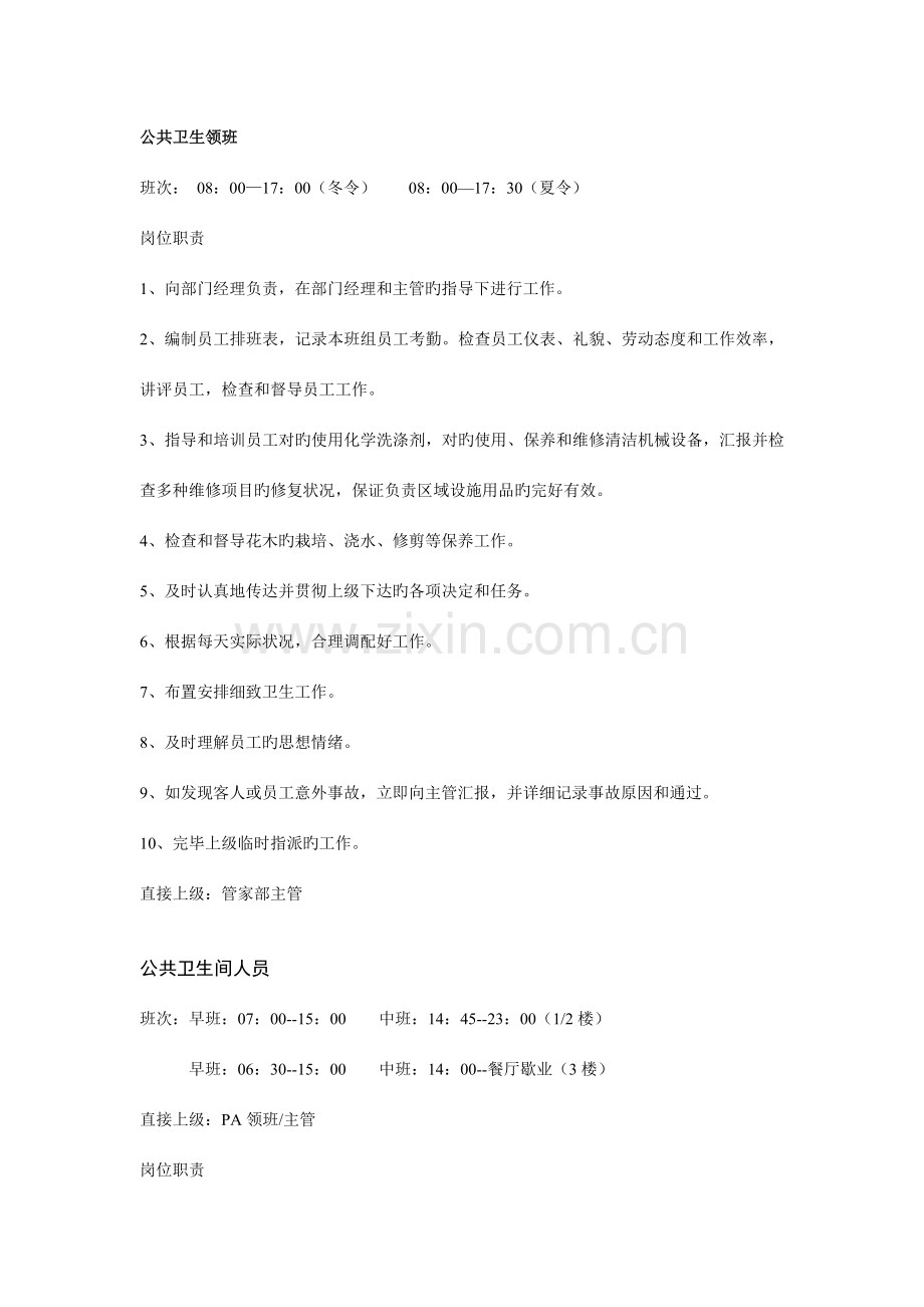 酒店培训PA的工作流程和岗位职责.doc_第1页