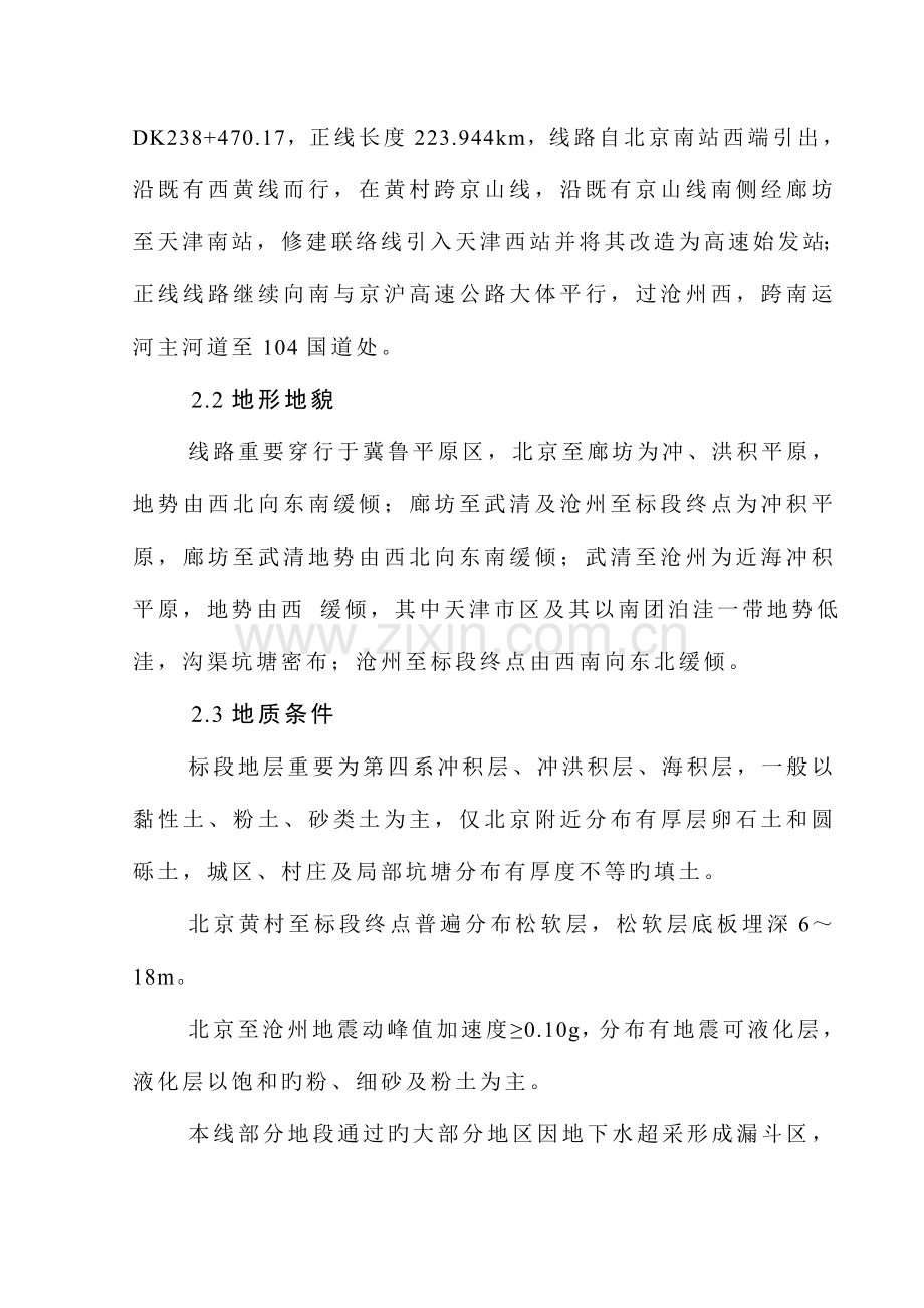 精密控制网施工复测及加密技术设计方案.doc_第2页