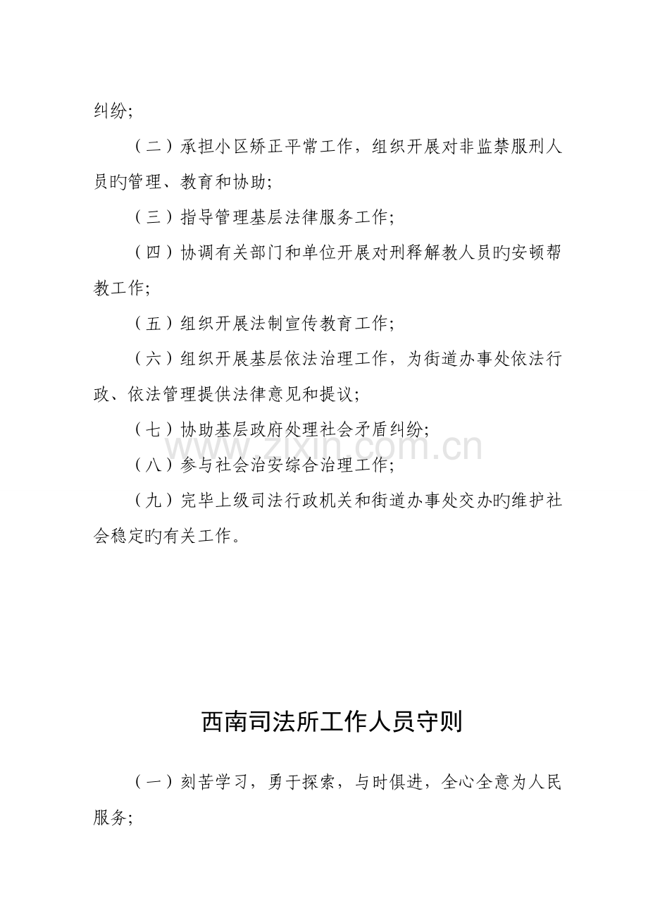 西南司法所制度汇编.doc_第2页
