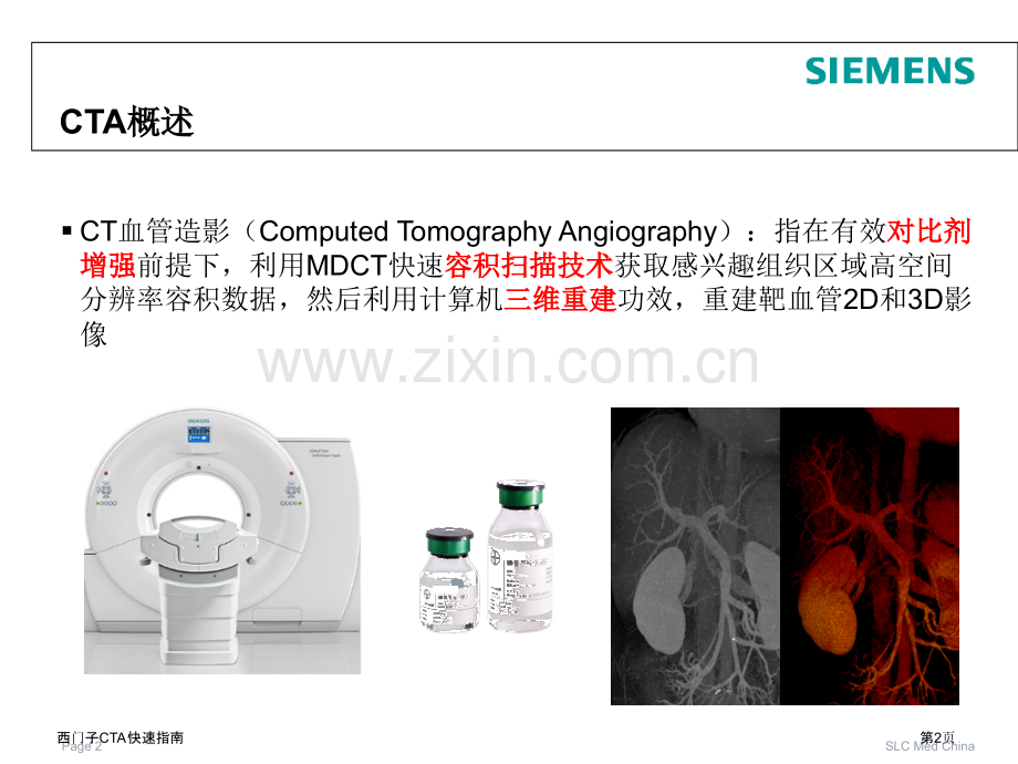 西门子CTA快速指南专家讲座.pptx_第2页