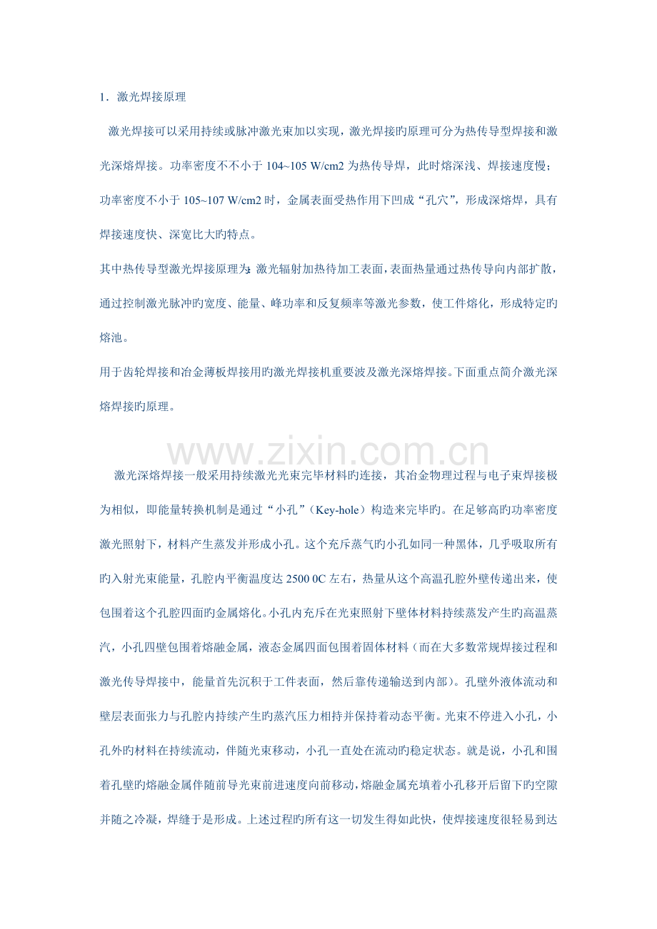 激光焊接原理与主要工艺参数.doc_第1页