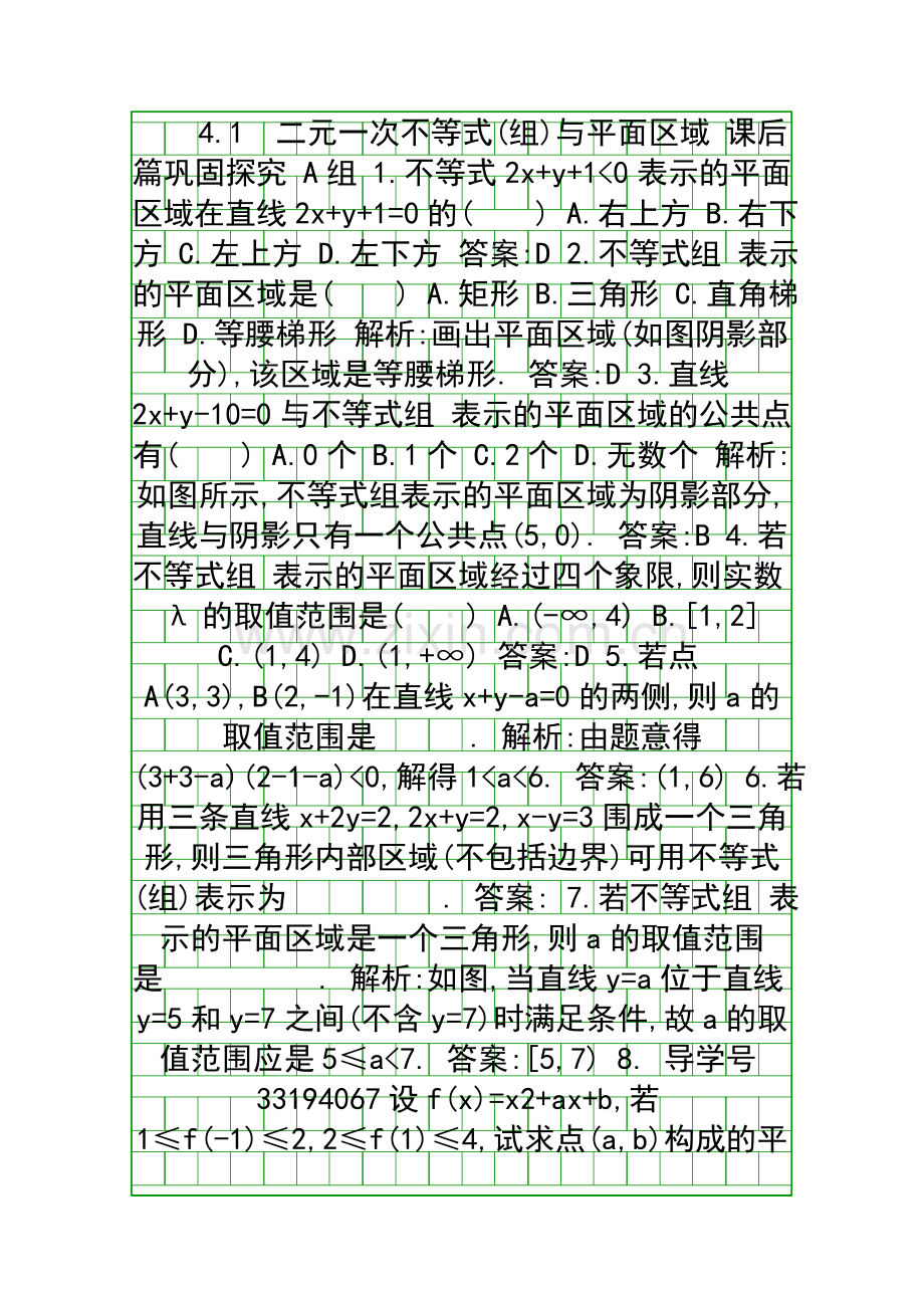 2017必修5数学34简单线性规划习题精选北师大带答案.docx_第1页