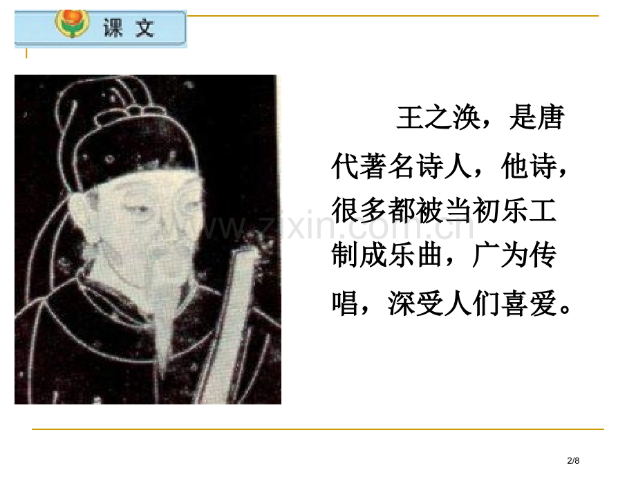 登鹳雀楼部编版市名师优质课赛课一等奖市公开课获奖课件.pptx_第2页