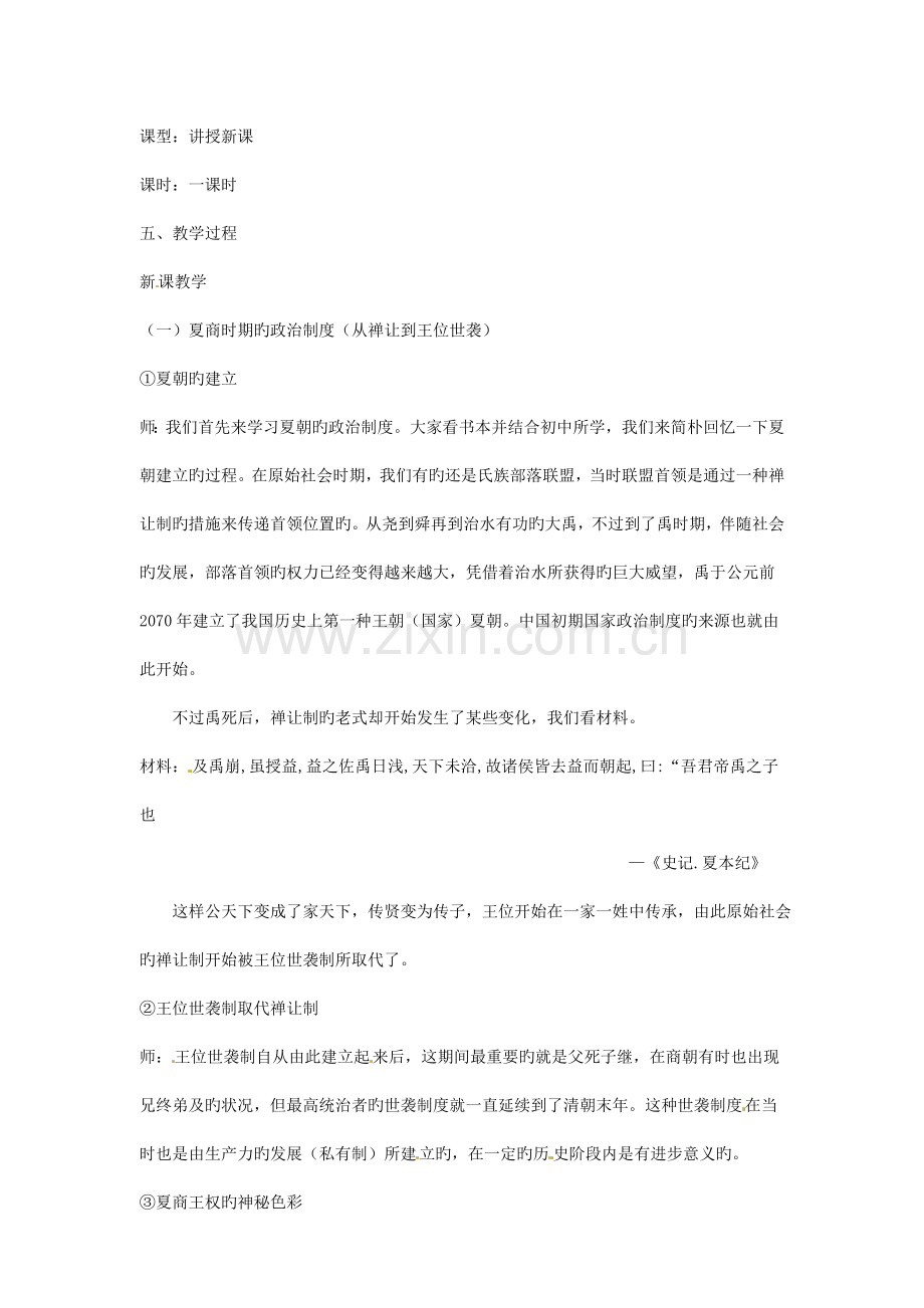 陕西省澄城县寺前中学高中历史夏商西周的政治制度教案新人教版必修.doc_第2页