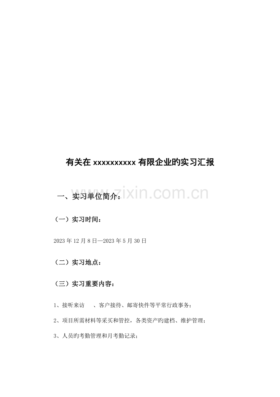 项目经理实习报告.doc_第2页