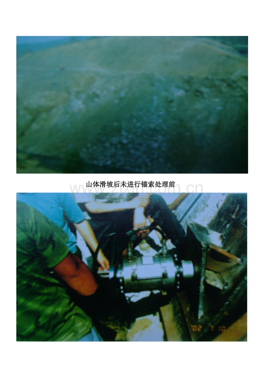 锚索施工过程图片.doc_第1页